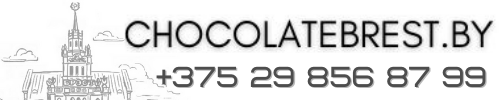 Интернет-магазин конфет, шоколада и сладостей Брест ул. Спортивная 1  Chocolatebrest.by 